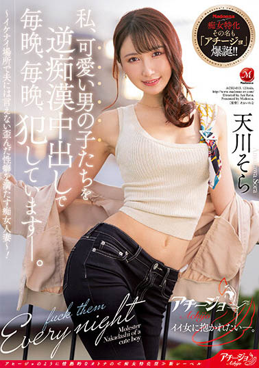 天川そら(天川空)最新品番作品ACHJ-013介绍及预览-三图集