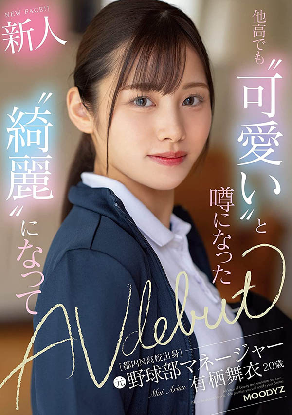 有栖舞衣(Arisu-Mai)最新品番作品MIFD-233介绍及预览-三图集