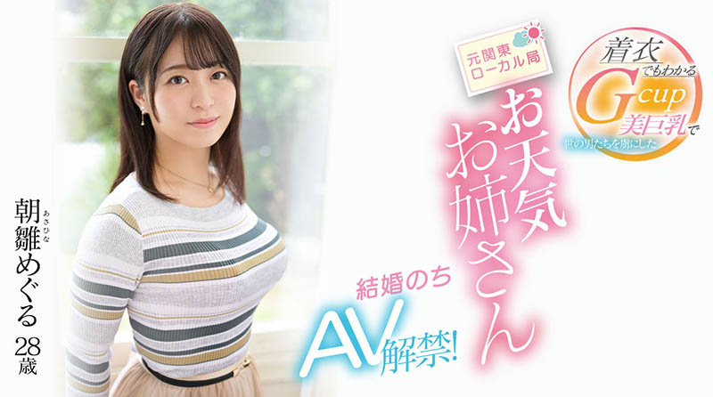 朝雏めぐる(朝雏惠琉)最新品番作品EYAN-195介绍及预览-三图集