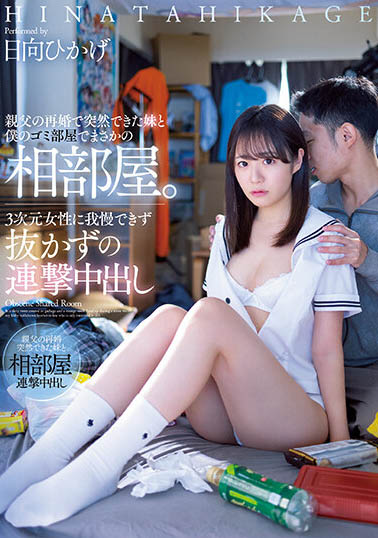 日向ひかげ(日向日景)最新品番作品MIAA-805介绍及预览-三图集