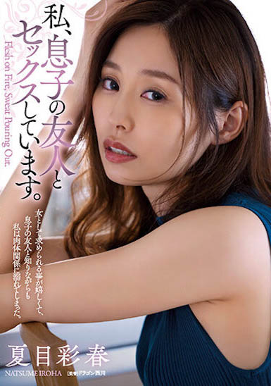 「夏目彩春」最新品番作品ADN-448介绍及预览-三图集