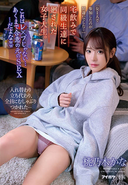 桃乃木かな(桃乃木香奈)最新品番作品IPZZ-033介绍及预览-三图集