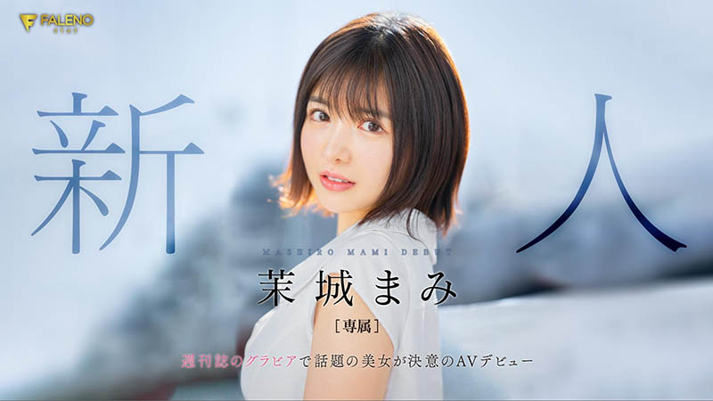 茉城まみ(茉城麻美)最新品番作品FSDSS-619介绍及预览-三图集