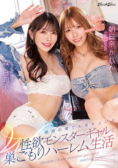 「森日向子」「朝日奈花恋」合演品番作品BLK-621介绍及预览-三图集