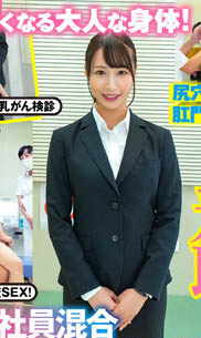 「保健检查的故事」系列品番作品推荐介绍及预览-三图集