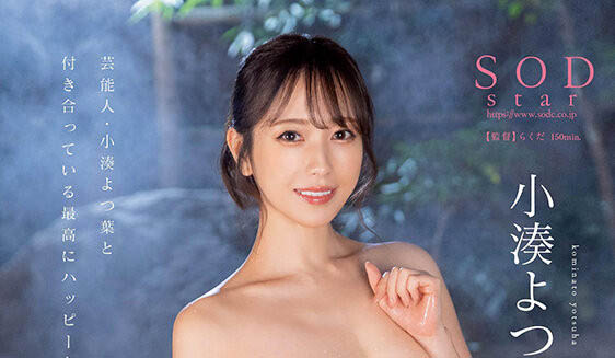 小凑よつ叶(小凑四叶)最新品番作品STARS-859介绍及预览-三图集