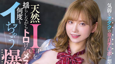 超抖M的巨乳妹《桃园怜奈》精选作品推荐介绍及封面预览