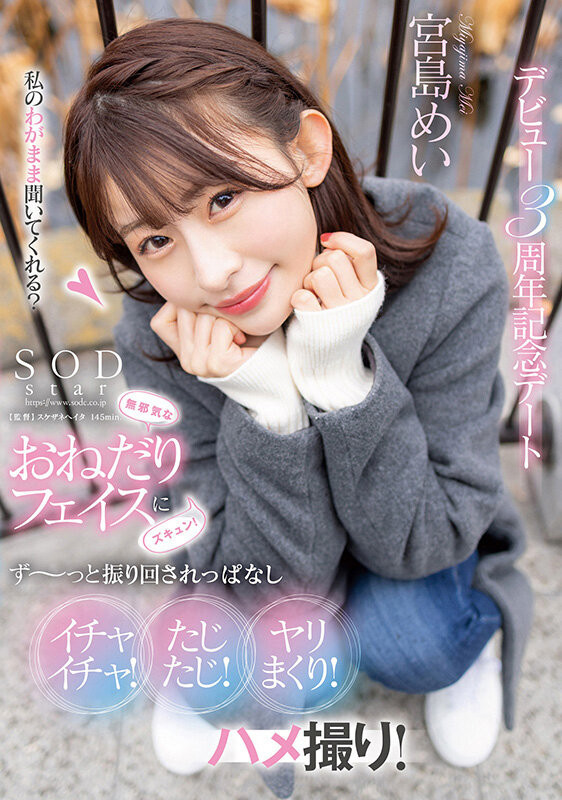 宫岛めい(宫岛芽衣)最新品番作品STARS-857介绍及预览-三图集