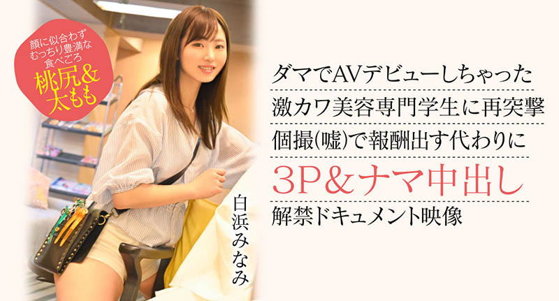 白浜みなみ(白滨南)最新品番作品CAWD-554介绍及预览-三图集