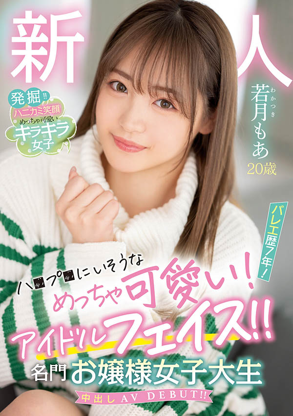 若月もあ(若月萌亚)最新品番作品HMN-479介绍及预览-三图集