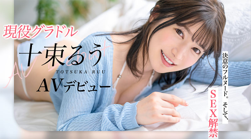 十束るう(十束流羽)最新品番作品STARS-901介绍及预览-三图集