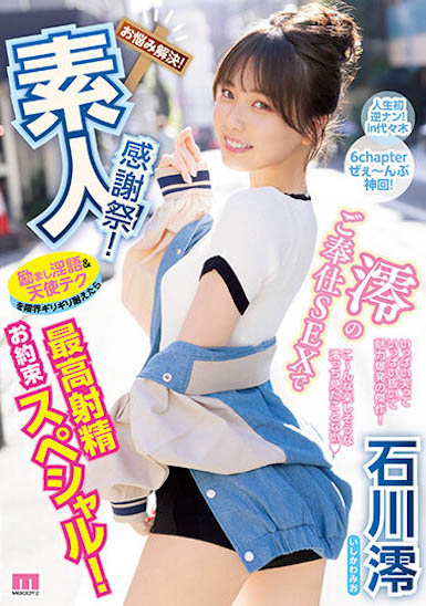 「石川澪」最新品番作品MIDV-403介绍及预览-三图集