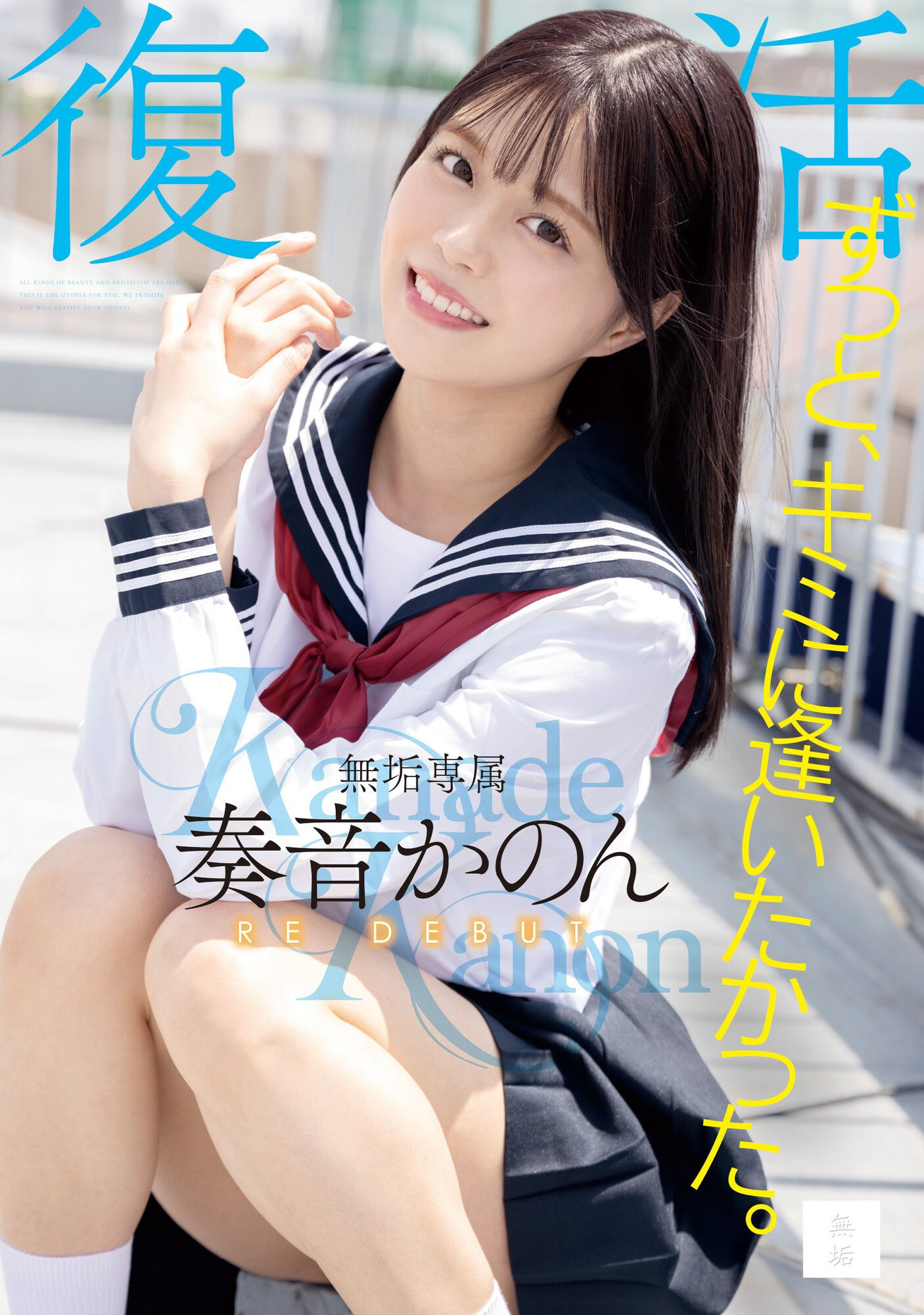 奏音かのん(奏音花音)品番作品MUDR-227介绍及预览-三图集