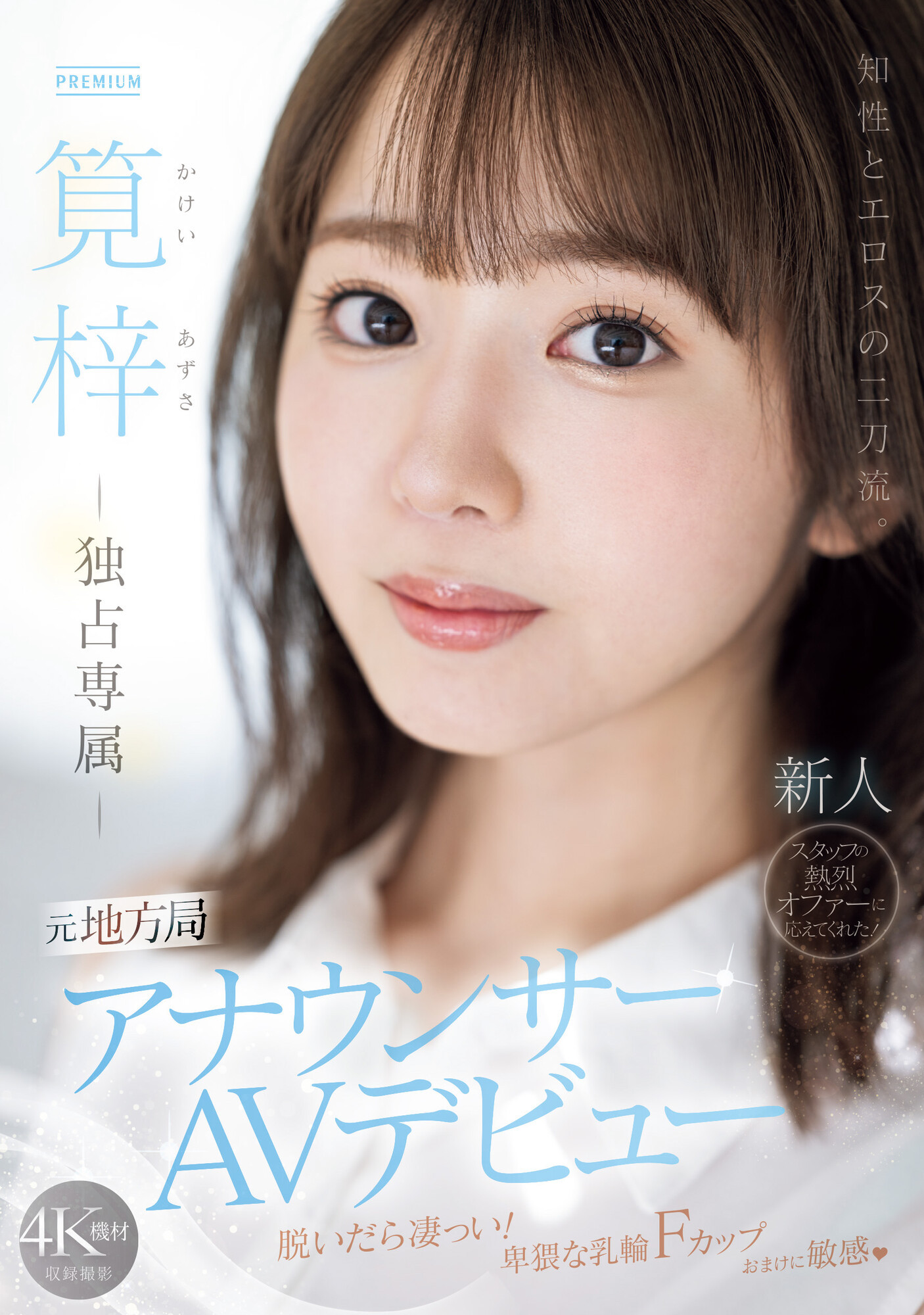 筧梓(笕梓)出道品番作品PRED-528介绍及预览-三图集