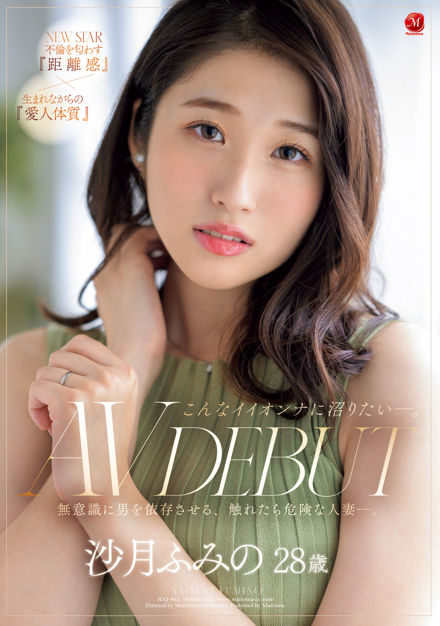 沙月ふみの(沙月文乃)出道品番作品JUQ-462介绍及预览-三图集