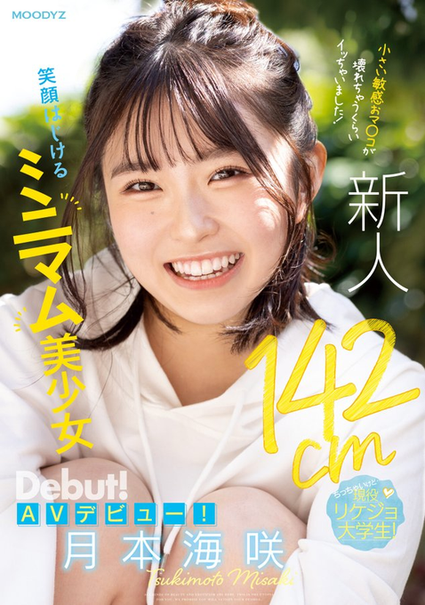 月本海咲(Tsukimoto-Misaki)出道品番作品MIFD-257介绍及预览-三图集