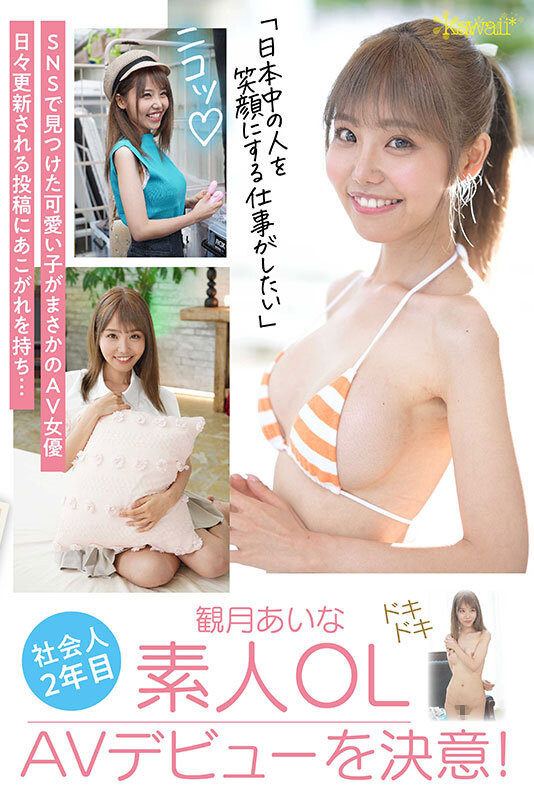 観月あいな(观月爱菜,Mizuki-Aina)出道作品CAWD-599介绍及封面预览