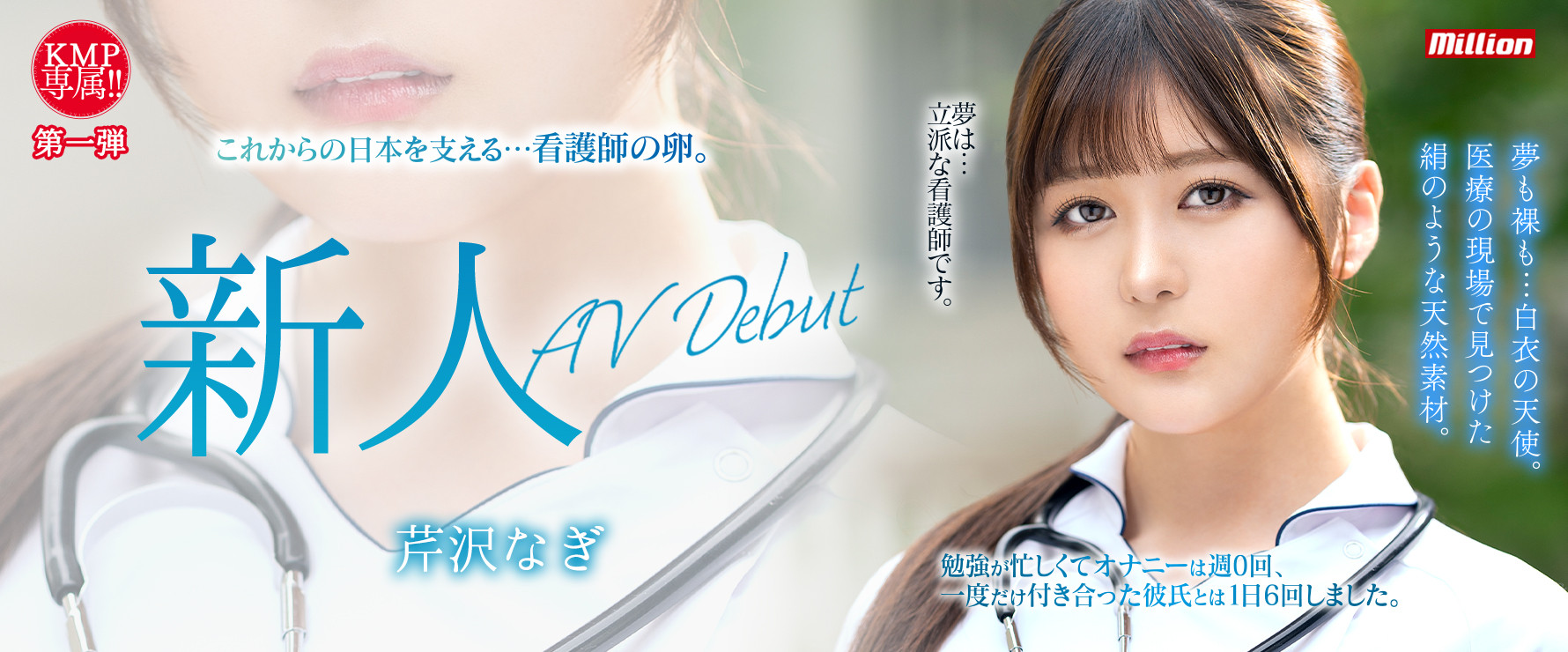 芹沢なぎ(芹泽渚,Serisawa-Nagi)出道作品MKMP-539介绍及封面预览