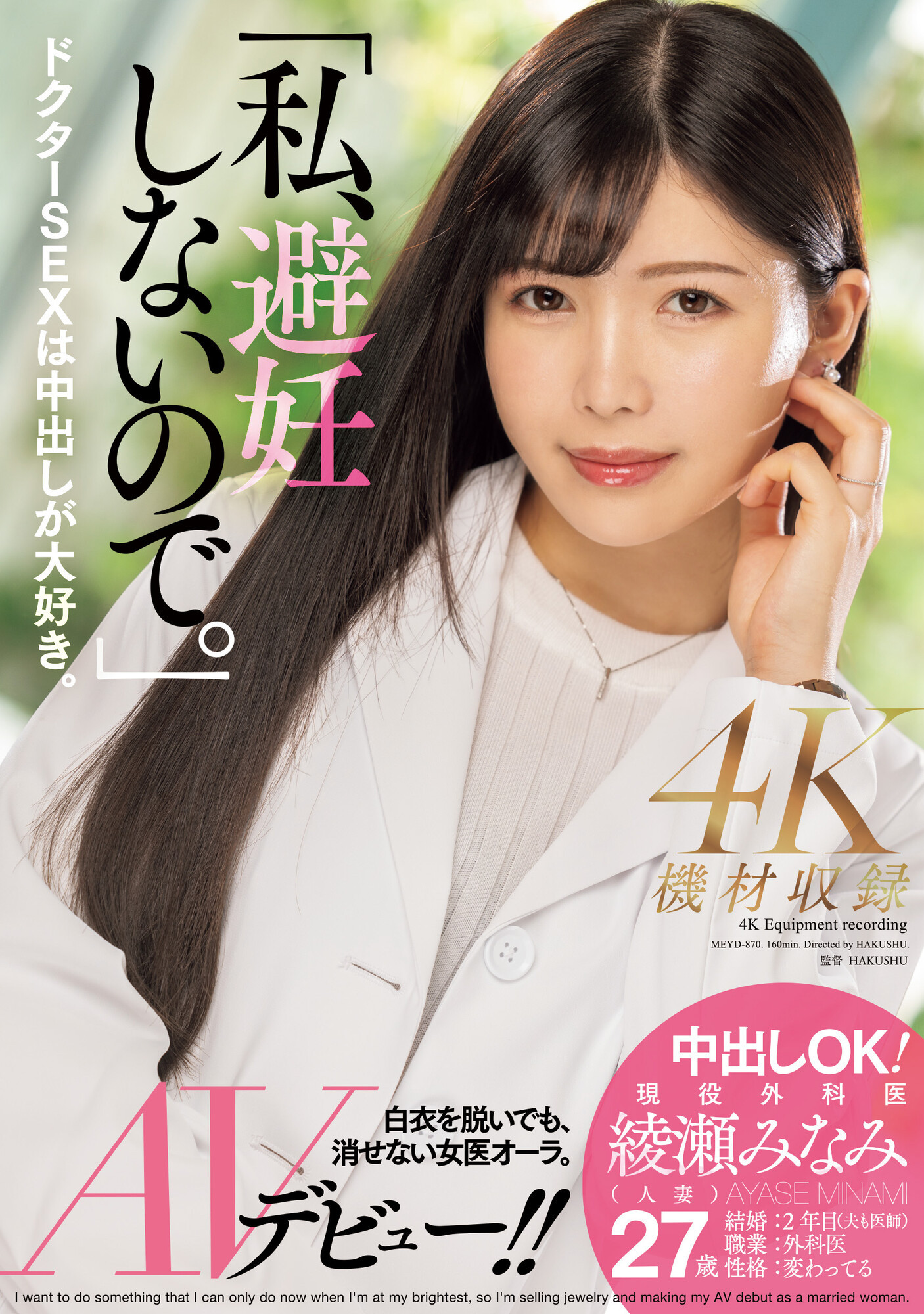 綾瀬みなみ(绫濑美波)出道品番作品MEYD-870介绍及预览-三图集