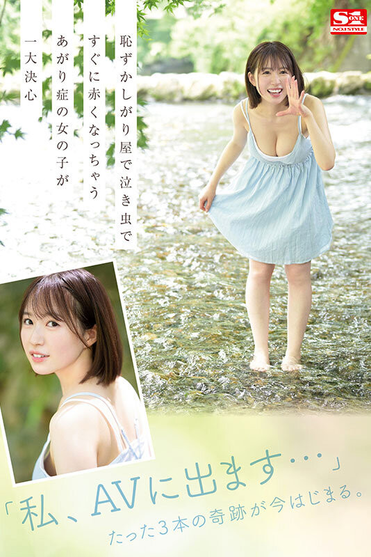 春野らら(春野拉拉,Haruno-Rara)出道作品SONE-006介绍及封面预览