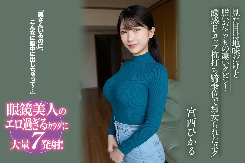 宮西ひかる(宫西光,Miyanishi-Hikaru)作品BF-701介绍及封面预览