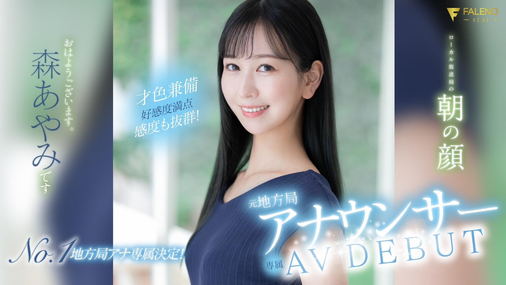 森あやみ(森彩美)出道品番作品FSDSS-718介绍及预览-三图集