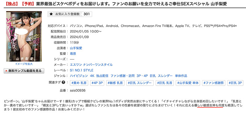 手梨爱(Yamate-Ria)最新作品SSIS-936介绍及封面预览