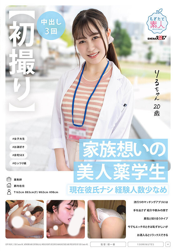 朝野りる(朝野理琉)出道品番作品MOGI-119介绍及预览-三图集