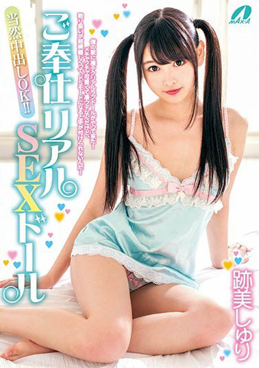 最强微乳系女优《迹美朱里》精选作品推荐介绍及封面预览