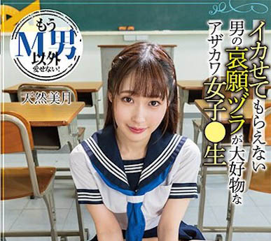 在居酒屋打工的高颜值小只马《天然美月》精选作品推荐介绍及封面预览