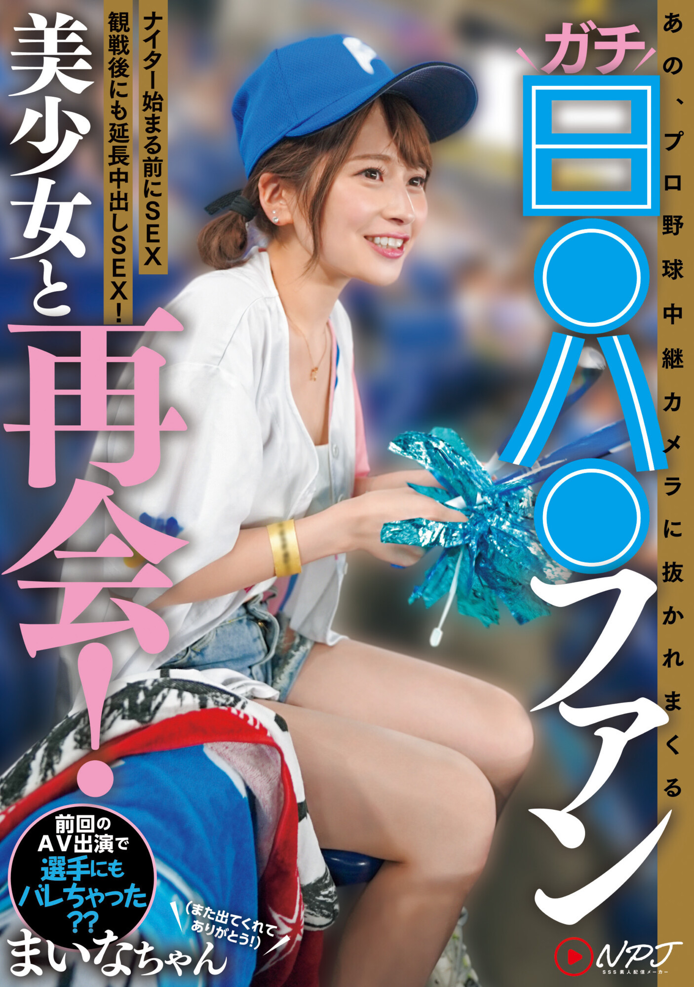 優梨まいな(优梨舞奈)品番作品NPJS-011介绍及预览-三图集