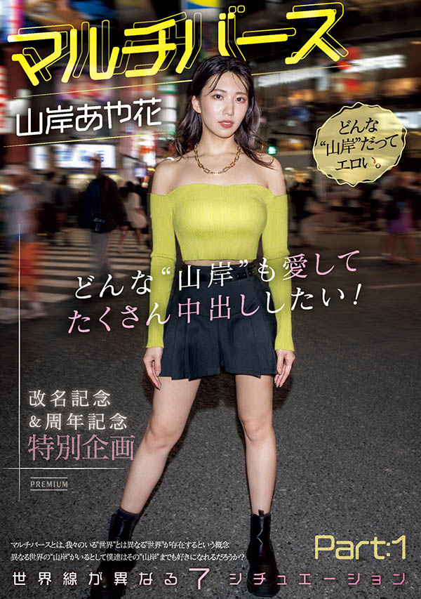 山岸あや花(山岸绮花)最新品番作品PRED-553介绍及预览-三图集