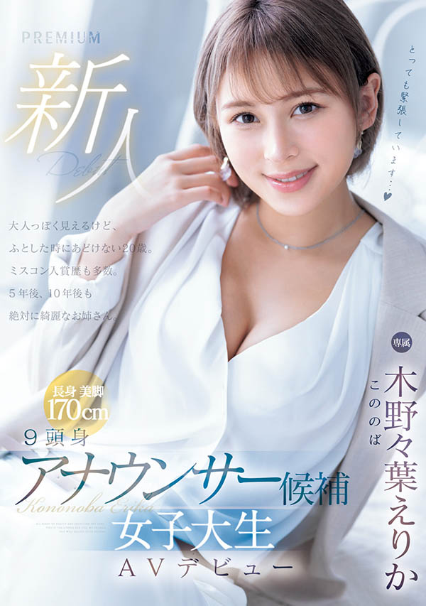 木野々叶えりか(木野野叶惠里香)最新品番作品PRED-563介绍及预览-三图集