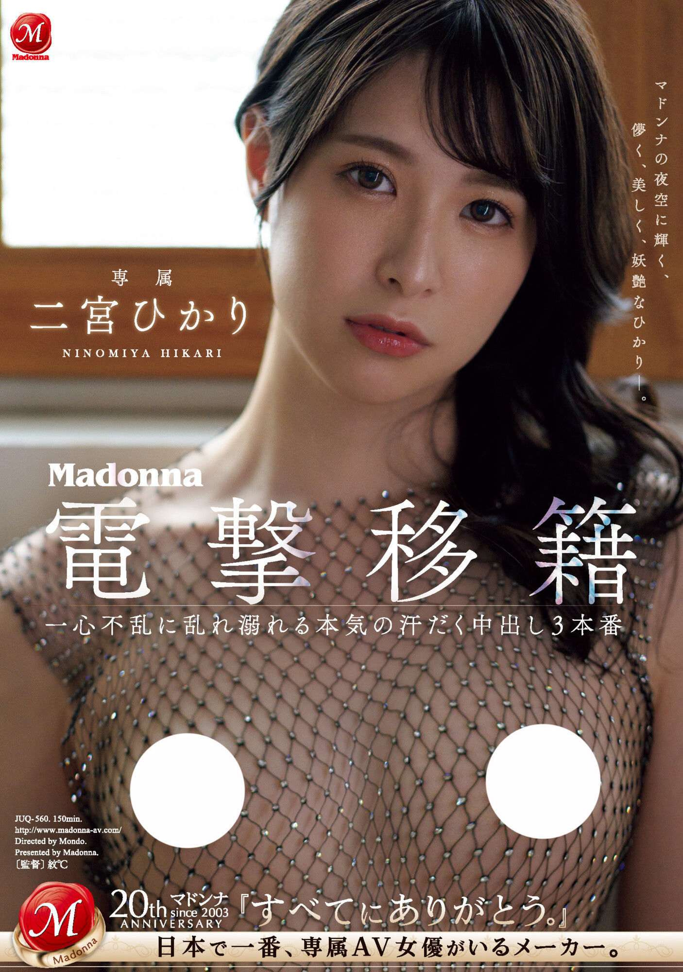 二宫ひかり(二宫光)最新品番作品JUQ-560介绍及预览-三图集