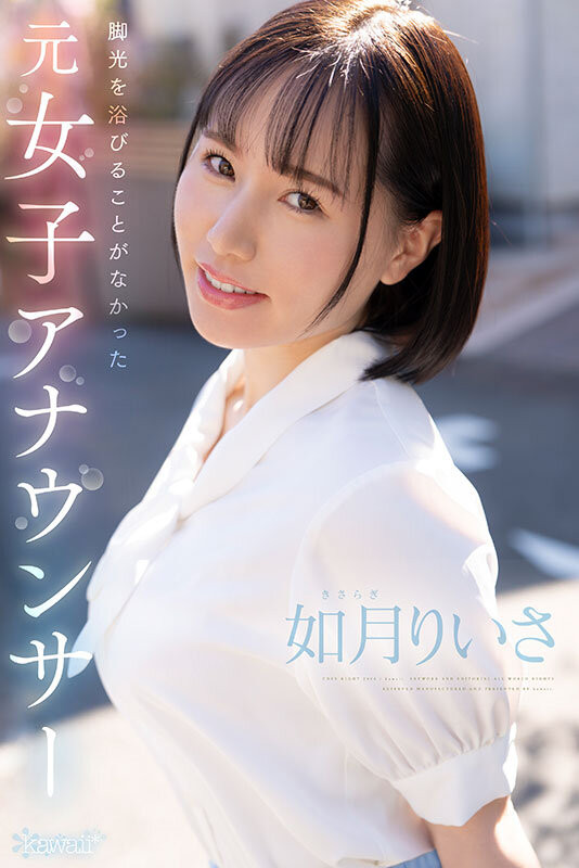 如月りいさ(如月里依纱)最新品番作品CAWD-654介绍及预览-三图集