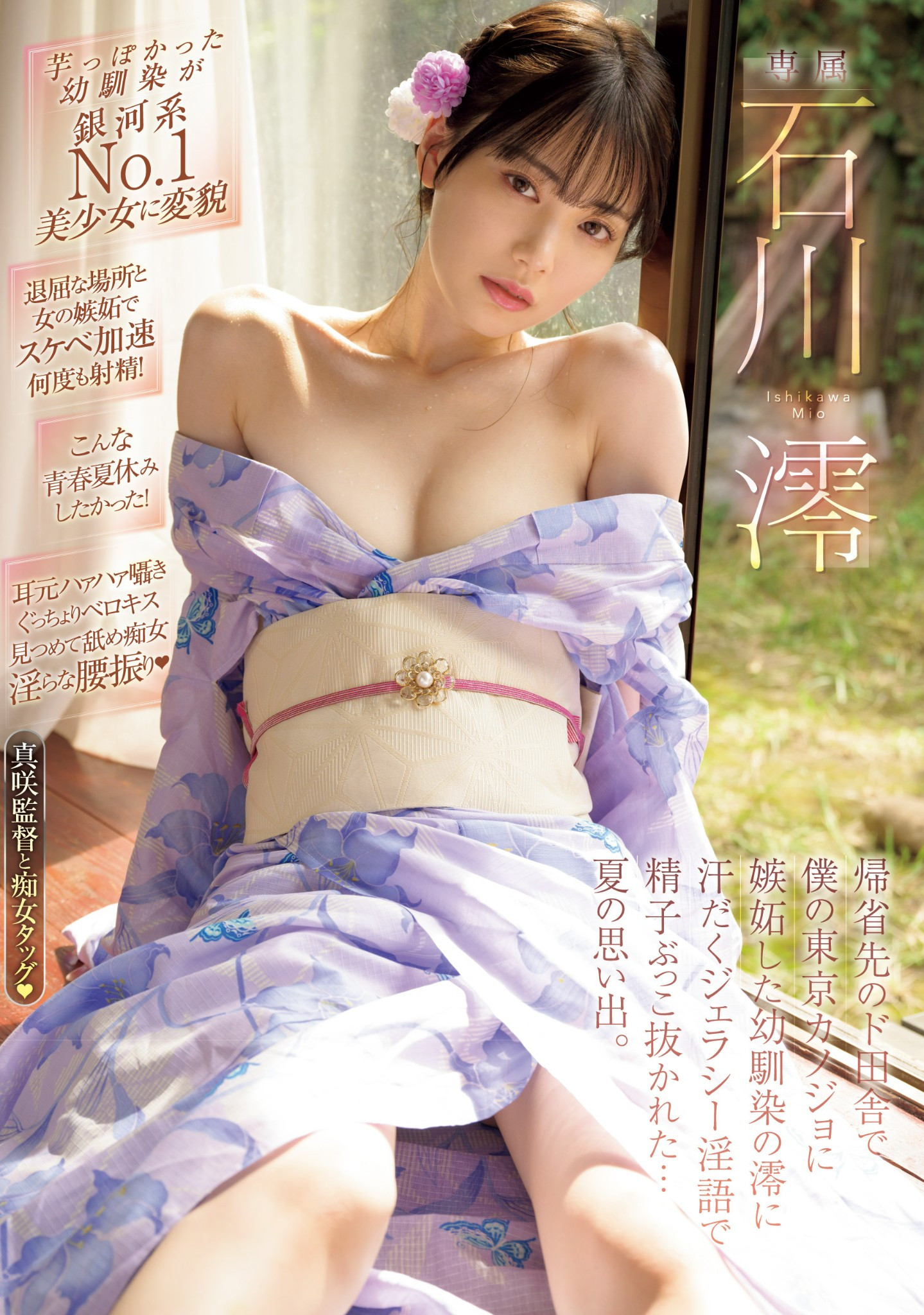 石川澪(Ishikawa-Mio)最新品番作品MIDV-670介绍及预览-三图集