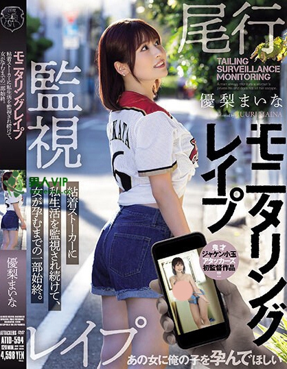モニタリングレ●プ 粘着ストーカーに私生活を監視され続けて、女が孕むまでの...