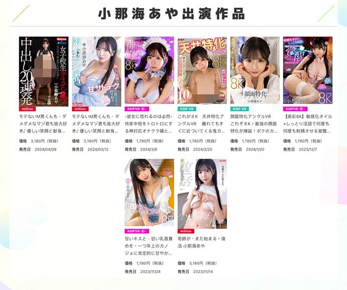 小那海あや(小那海绫)最新品番作品MKMP-549介绍及预览-三图集