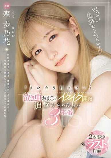 「森歩乃花」最新品番作品MIDV-663介绍及预览-三图集