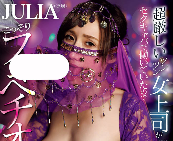 「Julia」最新品番作品WAAA-372介绍及预览-三图集