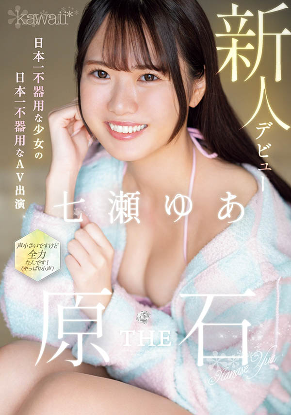 七瀬ゆあ(七濑由亚)最新品番作品CAWD-667介绍及预览-三图集