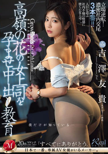 「吉泽友贵」最新作品JUQ-698介绍及封面预览