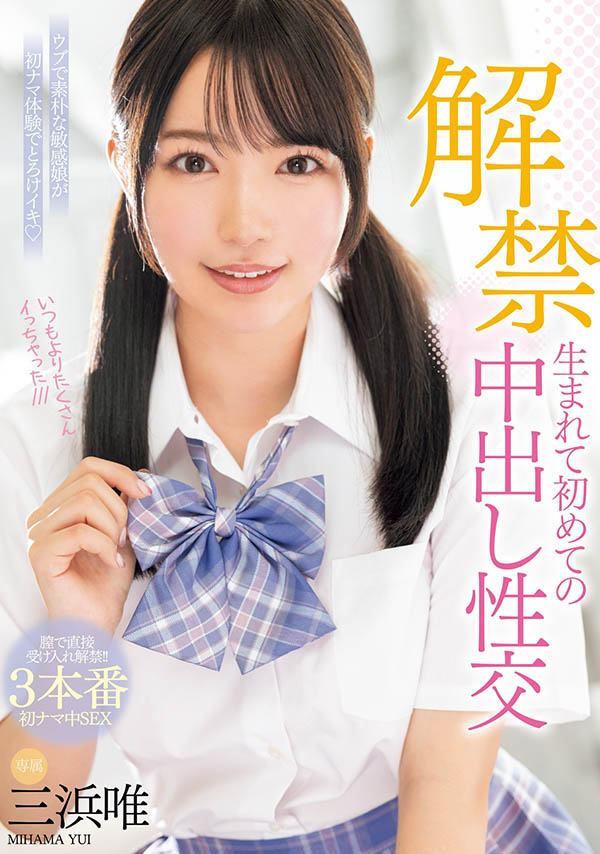 三浜唯(三滨唯)最新品番作品MIDV-667介绍及预览-三图集