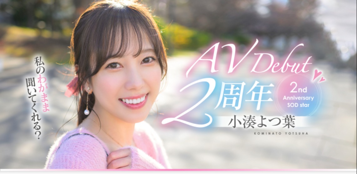 小凑よつ叶(小凑四叶)最新品番作品START-075介绍及预览-三图集