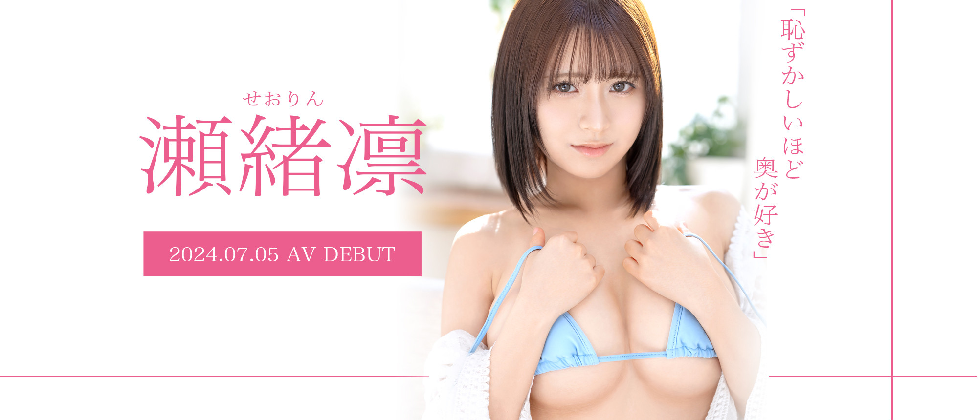 瀬绪凛(濑绪凛)最新品番作品GNI-004介绍及预览-三图集