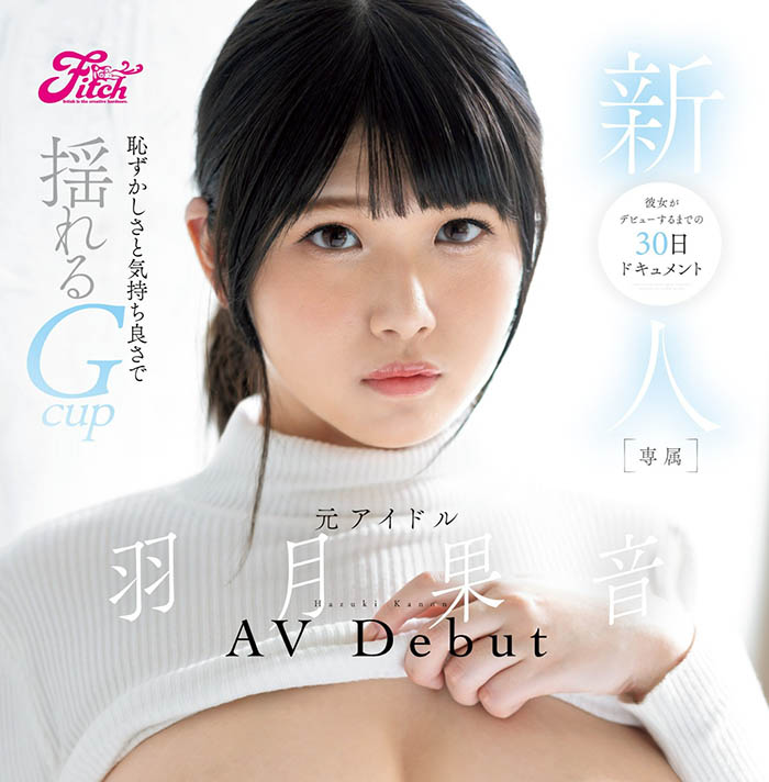 羽月果音(Hazuki-kanon)最新品番作品FPRE-058介绍及预览-三图集