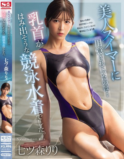 图片[4]-七ツ森りり（七森莉莉）最新作品SONE-073介绍及封面预览-九芳集