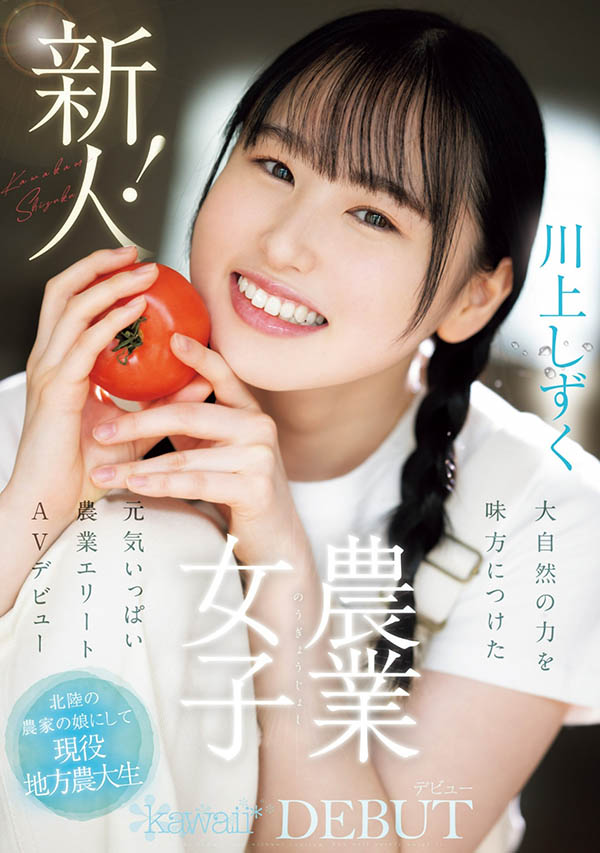 川上しずく(川上滴)最新作品CAWD-699介绍及封面预览