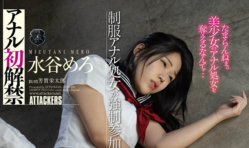 水谷めろ(水谷梦露)最新品番作品ATID-601介绍及预览-三图集