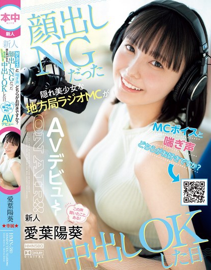 爱叶阳葵(Aiba-Himari)最新品番作品HMN-580介绍及预览-三图集